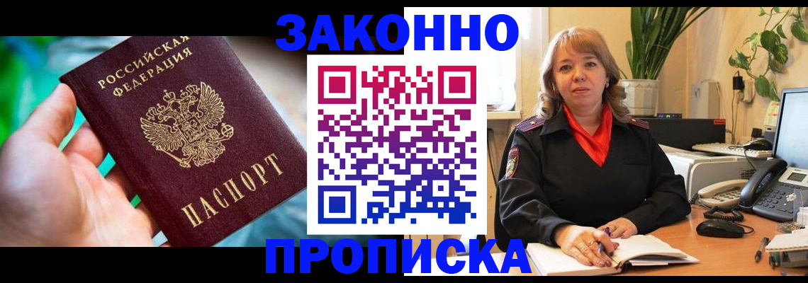 временная регистрация для школы в Омутнинске