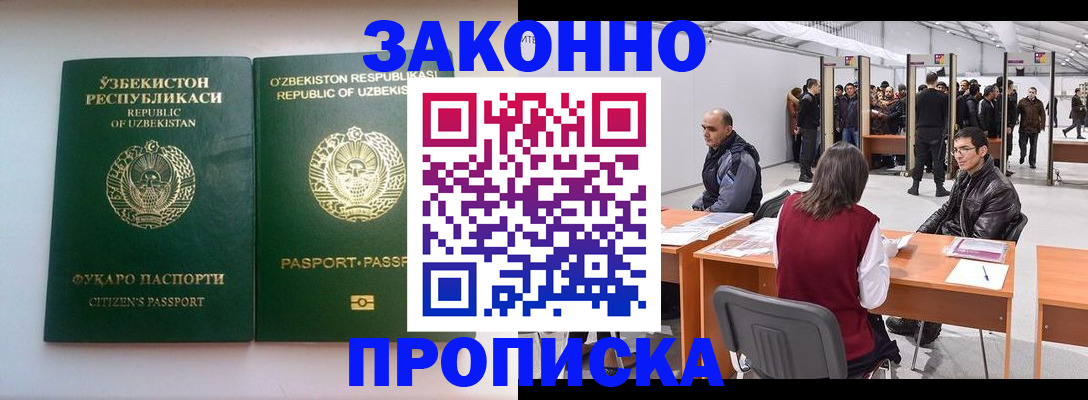 купить прописку в Омутнинске